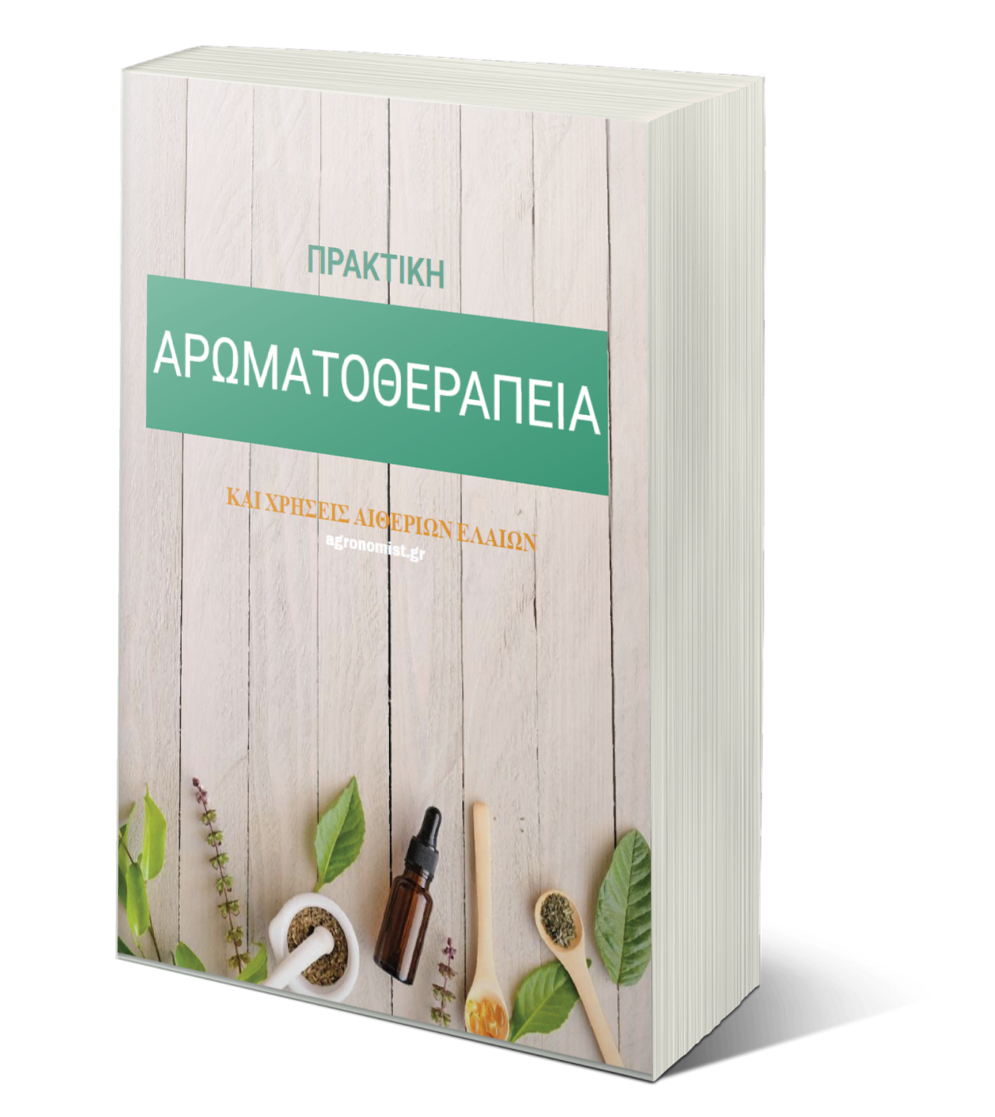 download | Agronomist.gr